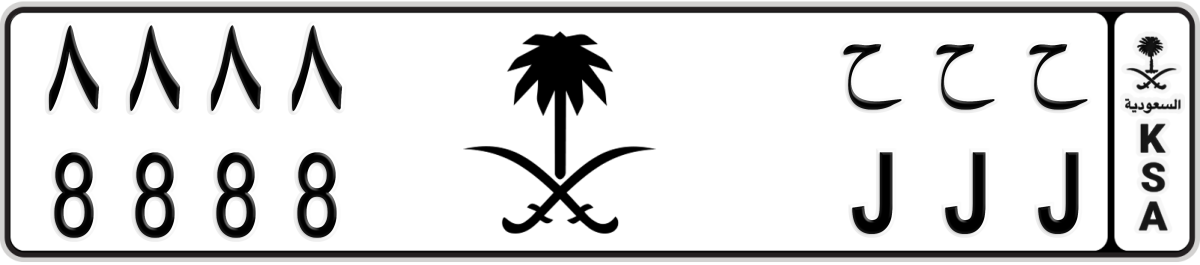 black logo License Plate Number 8888 Code JJJ