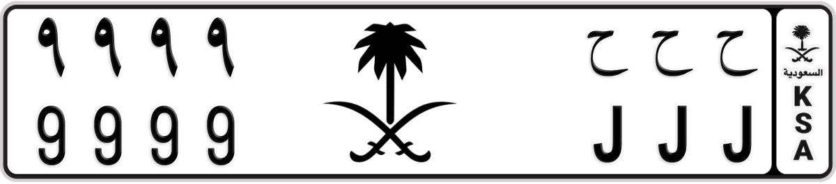 black logo License Plate Number 9999 Code JJJ