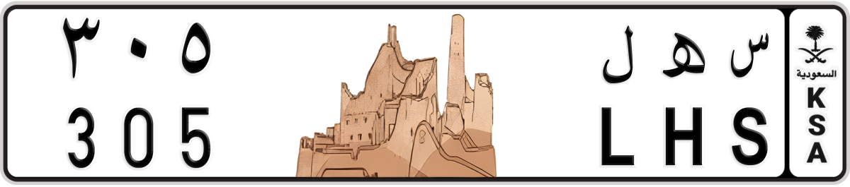 diriyah License Plate Number 305 Code LHS