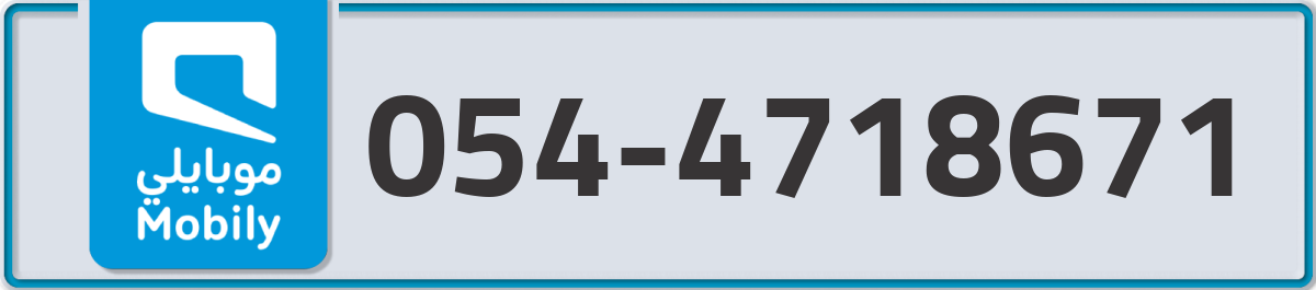 mobily Mobile Number 054 code 4718671 number