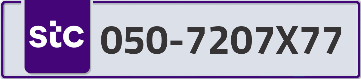 stc Mobile Number 050 code 7207X77 number