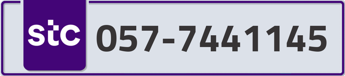 stc Mobile Number 057 code 7441145 number
