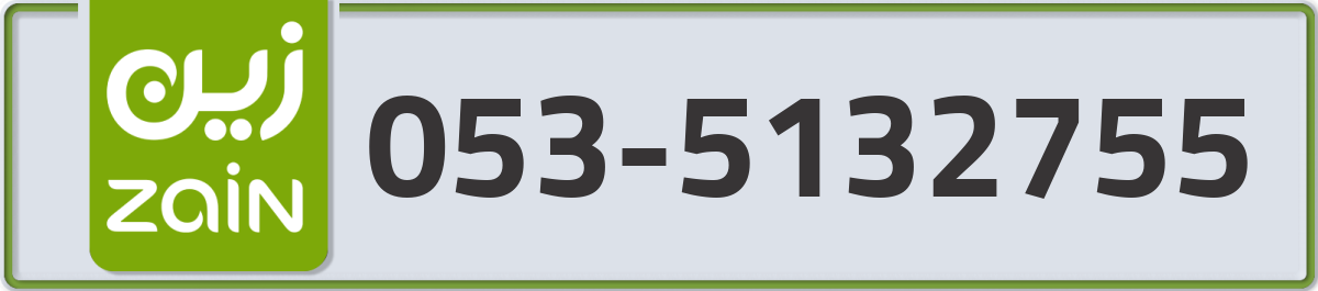 zain Mobile Number 053 code 5132755 number